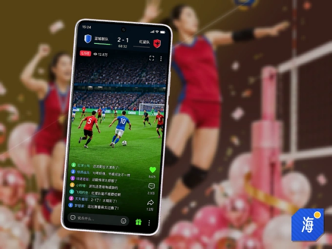 下载海星体育 APP，观赛更加省心